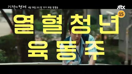 'Miracle Brothers' - Tráiler oficial en coreano - JTBC