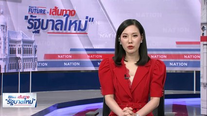 “รับรอง ส.ส.-กกต.ปลดล็อก” แต่ “8 พรรค” ยังเหนื่อย? | เนชั่นทันข่าวเช้า | 15 มิ.ย. 66 | PART 4