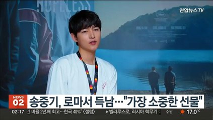 송중기, 로마서 득남…"가장 소중한 선물"