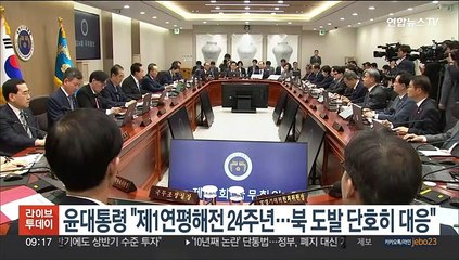 윤대통령 "제1연평해전 24주년…북 도발 단호히 대응"