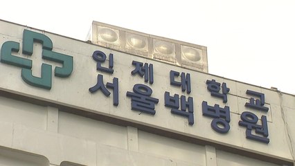 누적 적자 '1745억' 서울백병원...82년 만에 문 닫나? / YTN