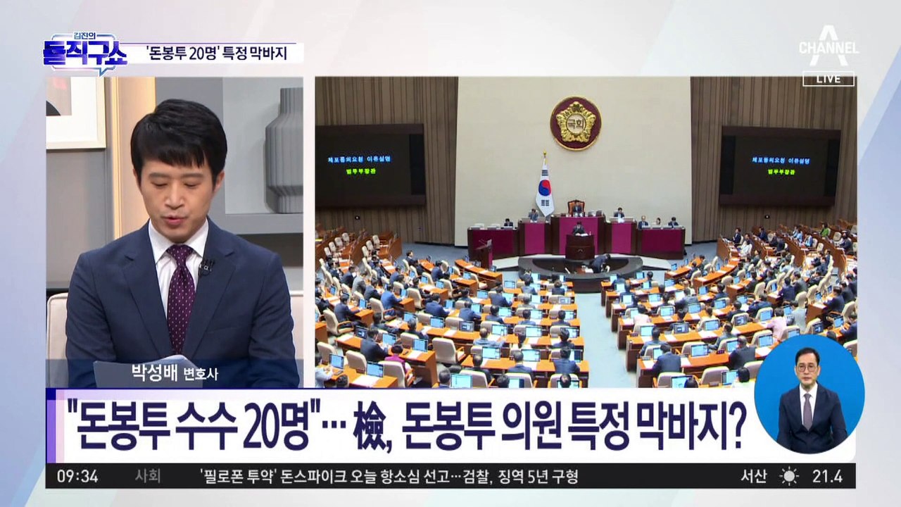 “돈봉투 수수 20명”…檢, 돈봉투 의원 특정 막바지?