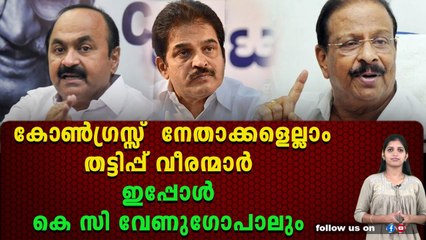 വൻ തട്ടിപ്പിന് കൂട്ടാളിയായി കെ സി വേണുഗോപാൽ