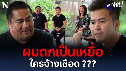 นิกม์-ภาณุวัฒน์ เปิดใจเคลียร์ทุกประเด็นเกี่ยวกับหุ้นสื่อ ITV และพิธา 🔍