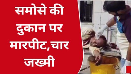 भोजपुर: बदमाशों ने पिता-पुत्र समेत चार लोगों को लाठियों से पीटा, सदर अस्पताल में इलाज जारी