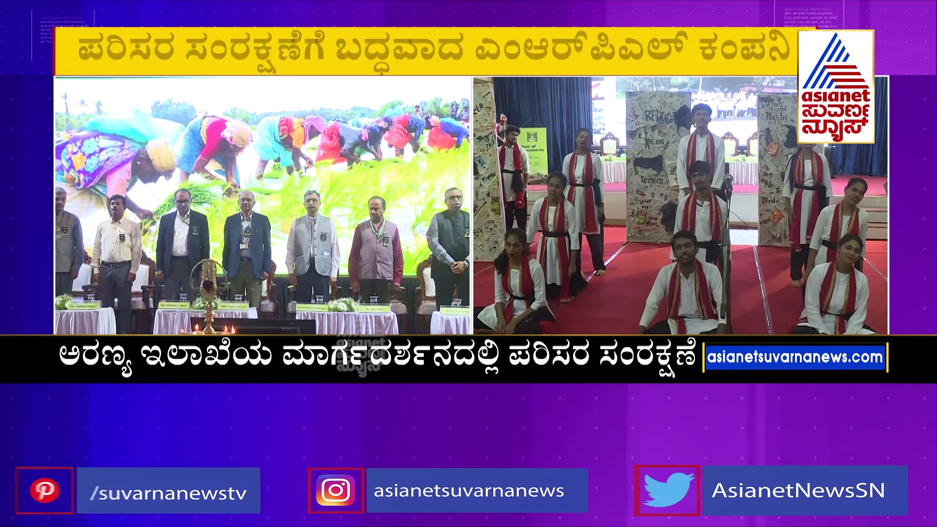 ಪರಿಸರ ಸಂರಕ್ಷಣೆಗೆ ಬದ್ಧವಾದ ಎಂಆರ್‌ಪಿಎಲ್‌: ಉಪನದಿಗಳ ಪುನಶ್ಚೇತನಕ್ಕೆ ಬೃಹತ್‌ ಯೋಜನೆ ಜಾರಿ