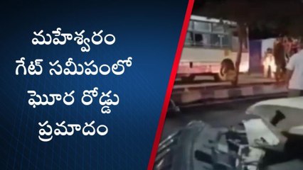 మహేశ్వరం: ఘోర రోడ్డు ప్రమాదం.. ఇద్దరికి తీవ్ర గాయాలు