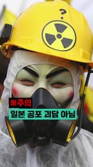 *주의 일본 공포 괴담 아님 (ft. 방사능 오염수)