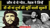 Jawaharlal Nehru के पक्के फैन कैसे हो गए थे Che Guevara, जानें | वनइंडिया हिंदी #Shorts