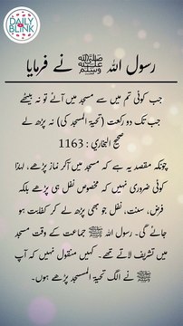 Daily Hadees | Hadees Sharif | Sahih Bukhari 1163 || Daily Blink #shorts #viral
