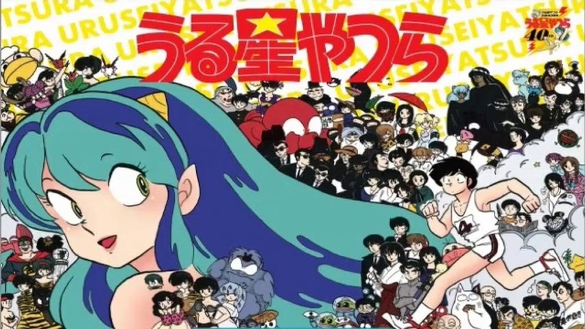 うる星やつら 1981 OP+ED ラムのラブソング 宇宙は大ヘンだ! 松谷祐子