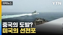 [자막뉴스] 미국의 선전포고 