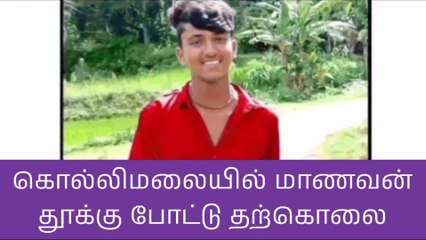 நாமக்கல்: டூவீலர் வாங்கி தரததால் மாணவன் எடுத்த விபரீத முடிவு!