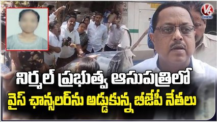 BJP Leaders Stopped IIIT Vice Chancellor At Nirmal Govt Hospital | V6 News