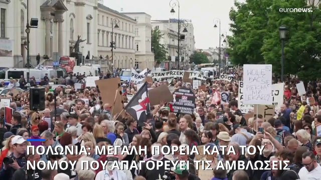 Πολωνία: Διαδηλώσεις κατά του νόμου που απαγορεύει τις αμβλώσεις
