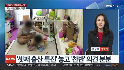 [뉴스현장] "셋째 낳으면 특별승진"…출산장려책 내놓는 기업들