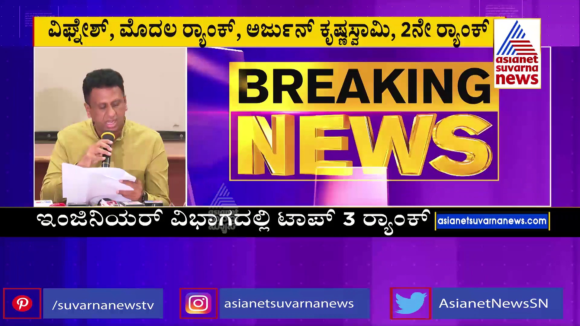 CET Results 2023: ಇಂಜಿನಿಯರಿಂಗ್‌ ವಿಭಾದಲ್ಲಿ ವಿಘ್ನೇಶ್‌ ಟಾಪರ್‌ 