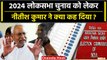 Nitish Kumar ने Lok Sabha Election 2024 को लेकर क्या कह दी बड़ी बात? | वनइंडिया हिंदी