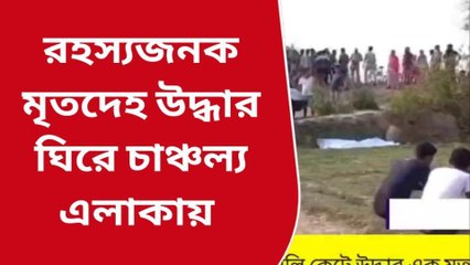 বীরভূম: রাত থেকে নিখোঁজ, সকালে মিলল গলা কাটা দেহ!