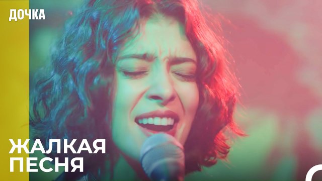 Асу Выходит На Сцену - Дочка 17 Серия