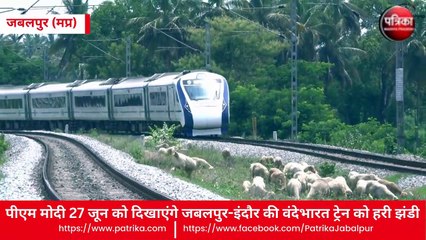 वंदे भारत एक्सप्रेस का जबलपुर-इंदौर के बीच चलना लगभग तय