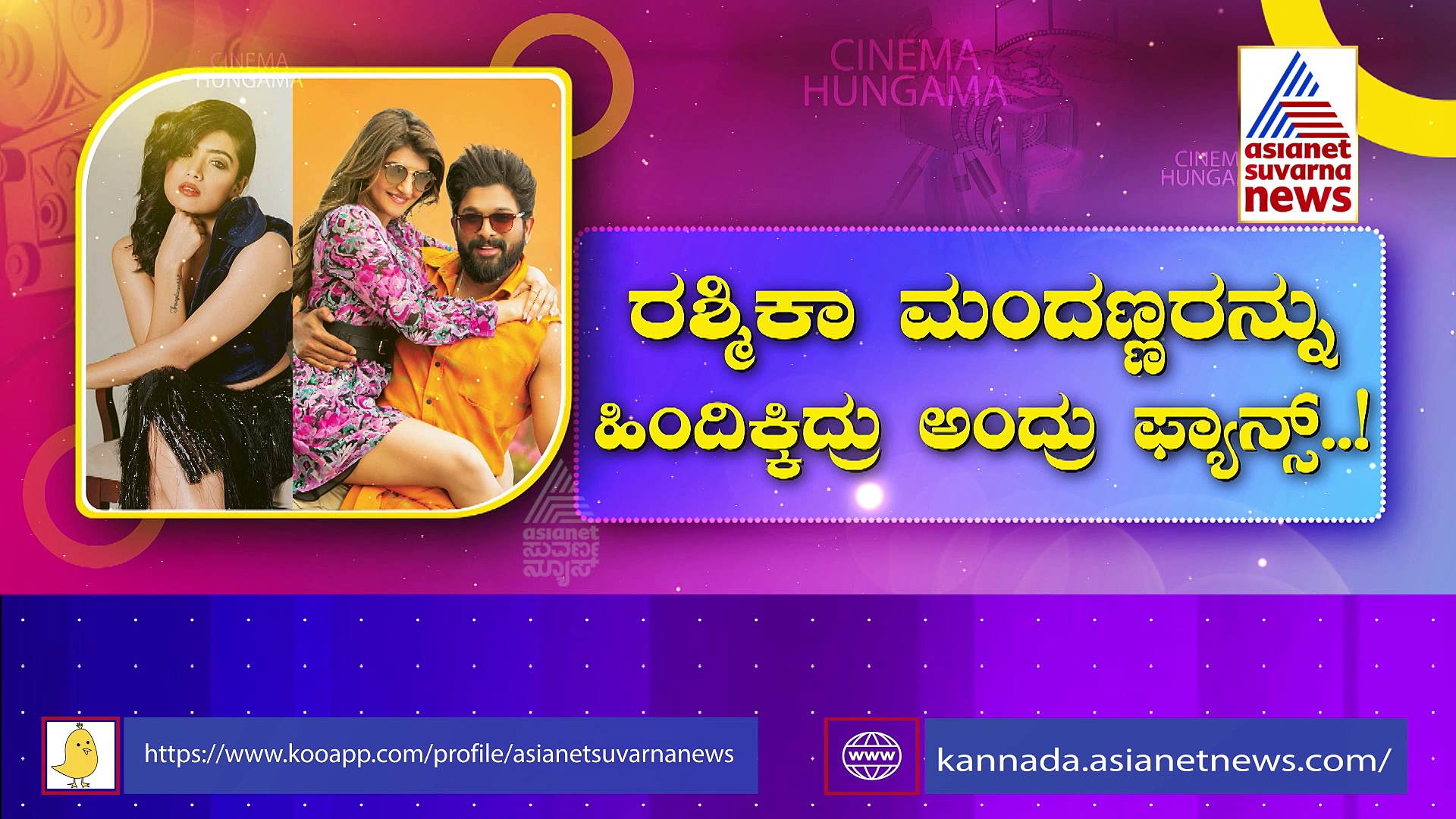 ಅಲ್ಲು ಅರ್ಜುನ್‌ ತೋಳಿನಲ್ಲಿ ಶ್ರೀಲೀಲಾ: ರಶ್ಮಿಕಾ ಮಂದಣ್ಣರನ್ನು ಹಿಂದಿಕ್ಕಿದ್ರು ಅಂದ್ರು ಫ್ಯಾನ್ಸ್‌!