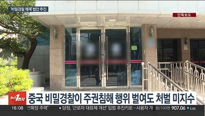 [단독] "주권침해 제재방안 공백"…보안당국 입법 추진