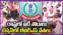 BRS Leaders In Panic Due To IT Raids In State And BRS Leaders Houses | V6 News