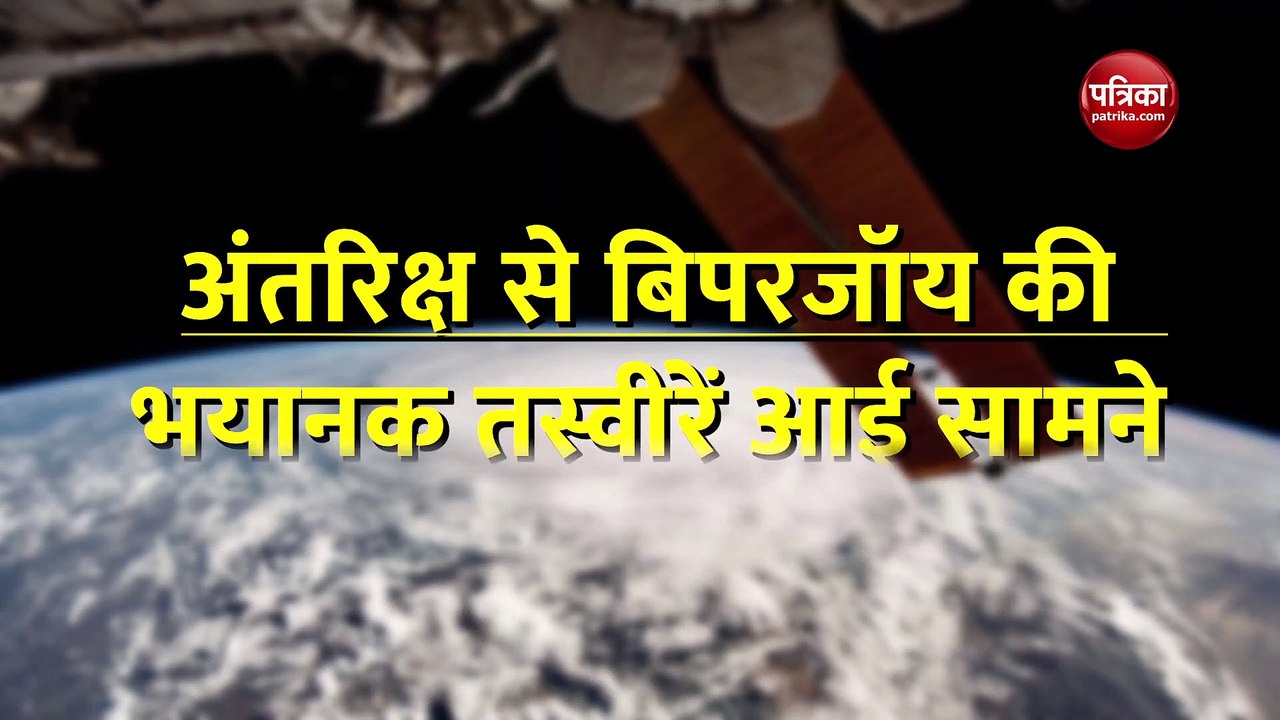 Cyclone Biparjoy: अंतरिक्ष से दिख रहा बिपरजॉय क...