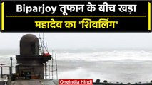 Biparjoy Cyclone: Biparjoy तूफान का असर Mahadev के मंदिर पर नहीं पड़ रहा | वनइंडिया हिंदी #Shorts