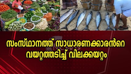 നിത്യോ​പ​യോ​ഗ സാ​ധ​ന​ങ്ങ​ളി​ൽ​പ്പെ​ടു​ന്ന പ​ച്ച​ക്ക​റി​ക​ളു​ടെ വി​ല ഇ​തി​നോ​ട​കം നൂ​റു​ക​ട​ന്നു