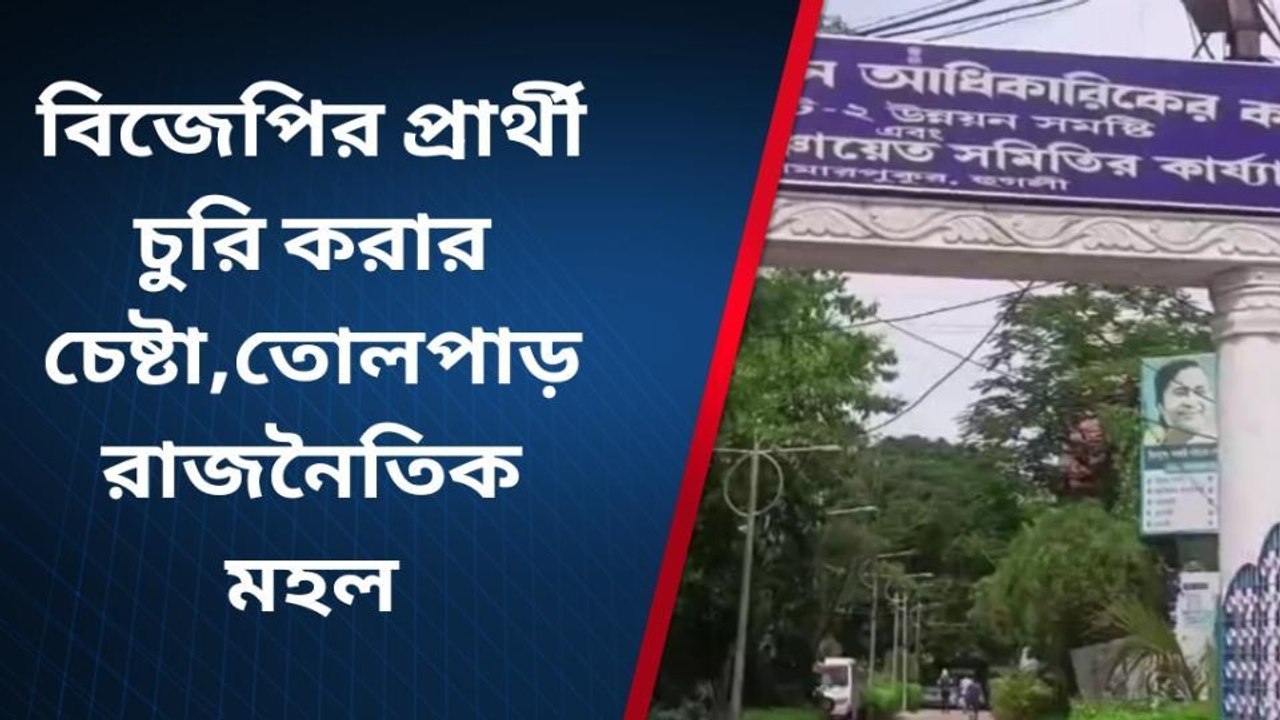 হুগলি: একই প্রার্থী তৃণমূল-বিজেপি দুই তালিকায়!! তৃণমূলে কী প্রার্থী কম পড়ছে?