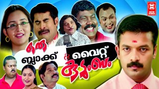 Oru Black and White Kudumbam Malayalam Full Movie | Kalabhavan Mani | Jayasurya | Bhama | Malayalam Comedy Movie