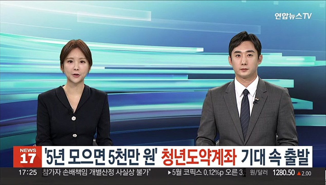 '5년 모으면 5천만원' 청년도약계좌 기대 속 출발