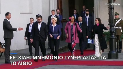 ΕΕ- Χιλή: Μνημόνιο Συνεργασίας για το «πολύτιμο» λίθιο