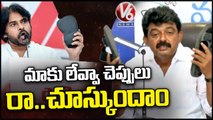 YCP Ex-Minister Perni Nani Counter To Pawan Kalyan Comments _ V6 News