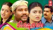 Tamil Movies | Kissan Full Movie | Tamil Comedy Full Movies | Latest Tamil Comedy Movies