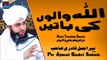 ALLAH WALON KI BATEN || #bayan  || BY PEER AJMAL RAZA QADRI SAHAB || #islamic #emotional #education