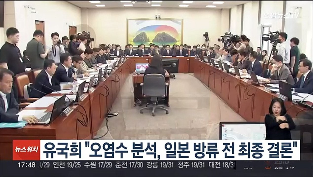 유국희 "후쿠시마 오염수 분석, 일본 방류 전 최종 결론 낸다"