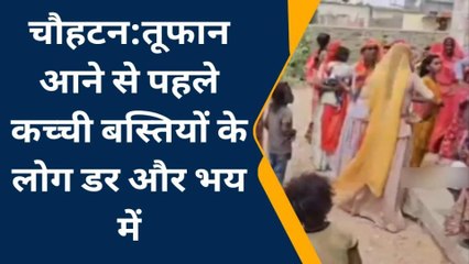 चौहटन: चक्रवर्ती तूफान को लेकर लोगों में भय का माहौल, जाने पूरा मामला