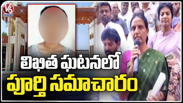Minister Sabitha Indra Reddy Reacts On Likitha Incident _ Basara IIIT _ V6 News