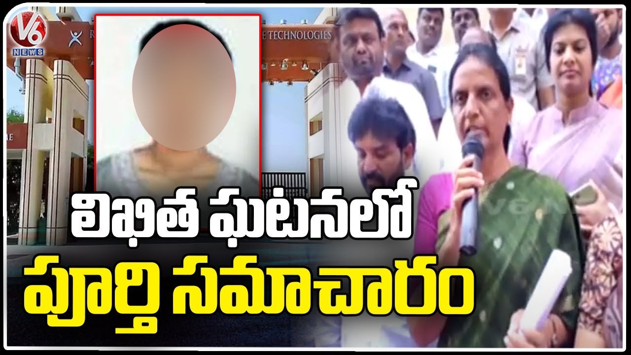 Minister Sabitha Indra Reddy Reacts On Likitha Incident _ Basara IIIT _ V6 News