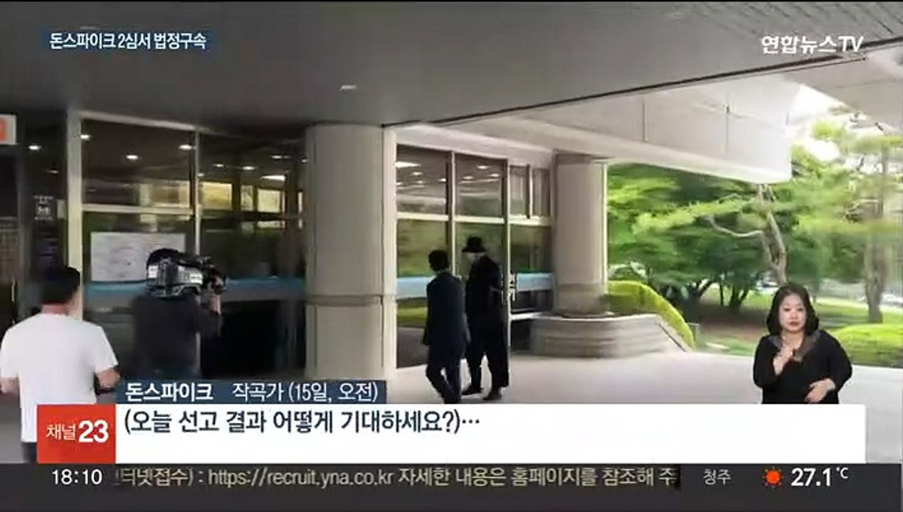 돈스파이크 2심서 실형 선고…"마약 투약 엄벌 필요"