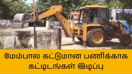 நாகை: புதிய பாலம் கட்டுமான பணி-கட்டிடங்கள் இடிப்பு!