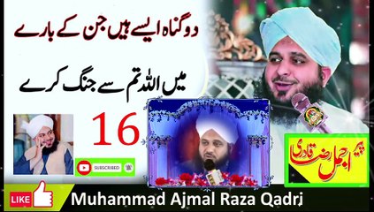 Do Gunah aisay hain jinkay karnay say l