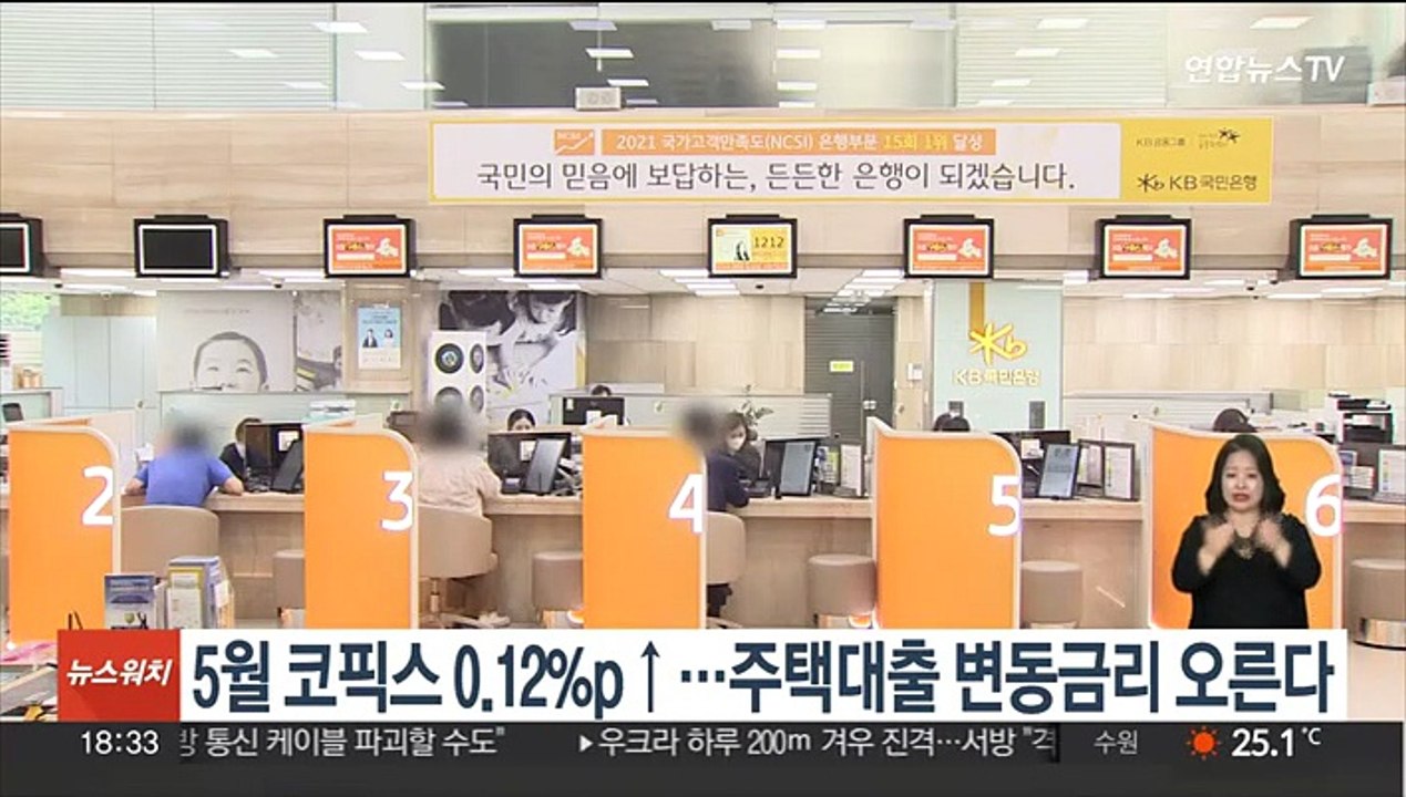 5월 코픽스 0.12%P↑…주담대 변동금리 오른다