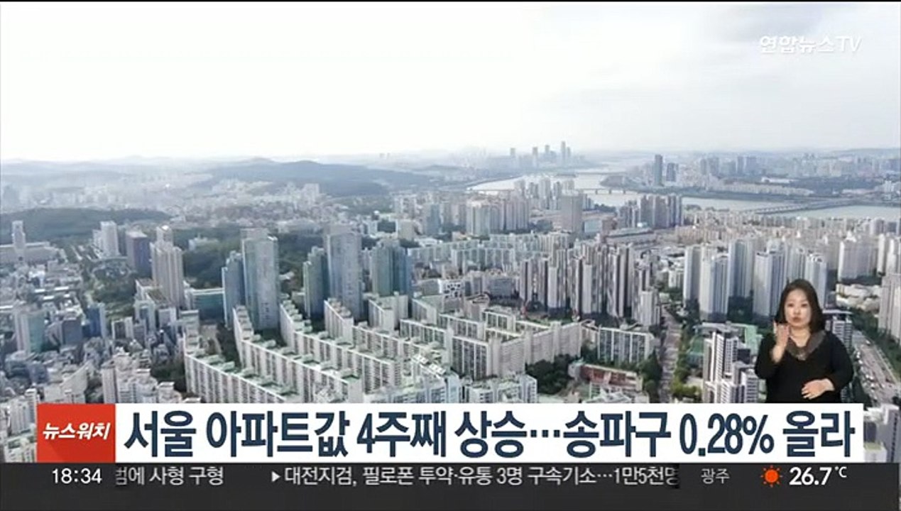 서울 아파트값 4주째 상승…송파구 0.28% 올라