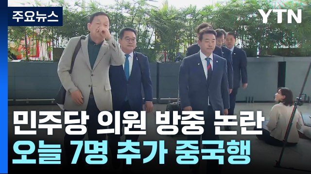 與 뇌물성 외유 맹공...비명계 일각, 李 비판 기류도 / YTN