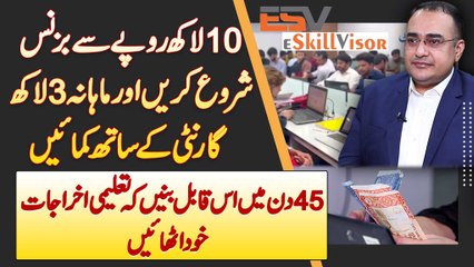 "E Skill Visor Islamabad" 10 Lakh Se Business Start Or Monthly 3 Lakh Guarantee Ke Sath Earn Kare