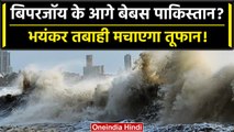 Biparjoy Cyclone: Pakitan से आज टकराएगा Biparjoy, तबाही का Alert जारी | वनइंडिया हिंदी